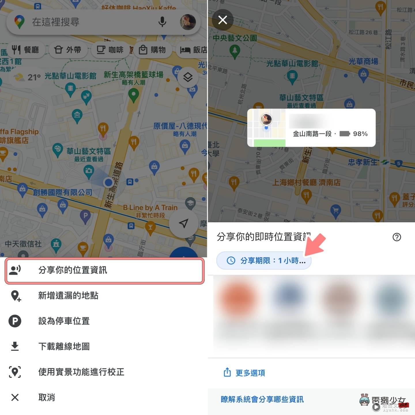 机车族必看！7 个 Google Maps 实用小技巧：路线选项、停车注记、用实景功能重新校正 数码科技 图9张